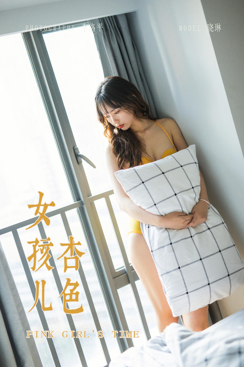 [YALAYI雅拉伊] 2020.01.06 NO.512 晓琳 杏色女孩儿 [50+1P/1.08G]