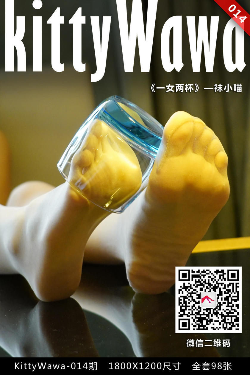 [kittyWawa袜小喵]KT014《一女两杯》[99P/22M]