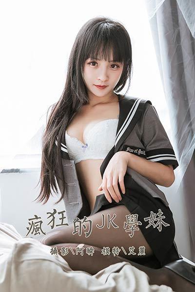 [YALAYI雅拉伊]2020.04.10 NO.600 艾丽《疯狂的jk学妹》[43+1P/379M]