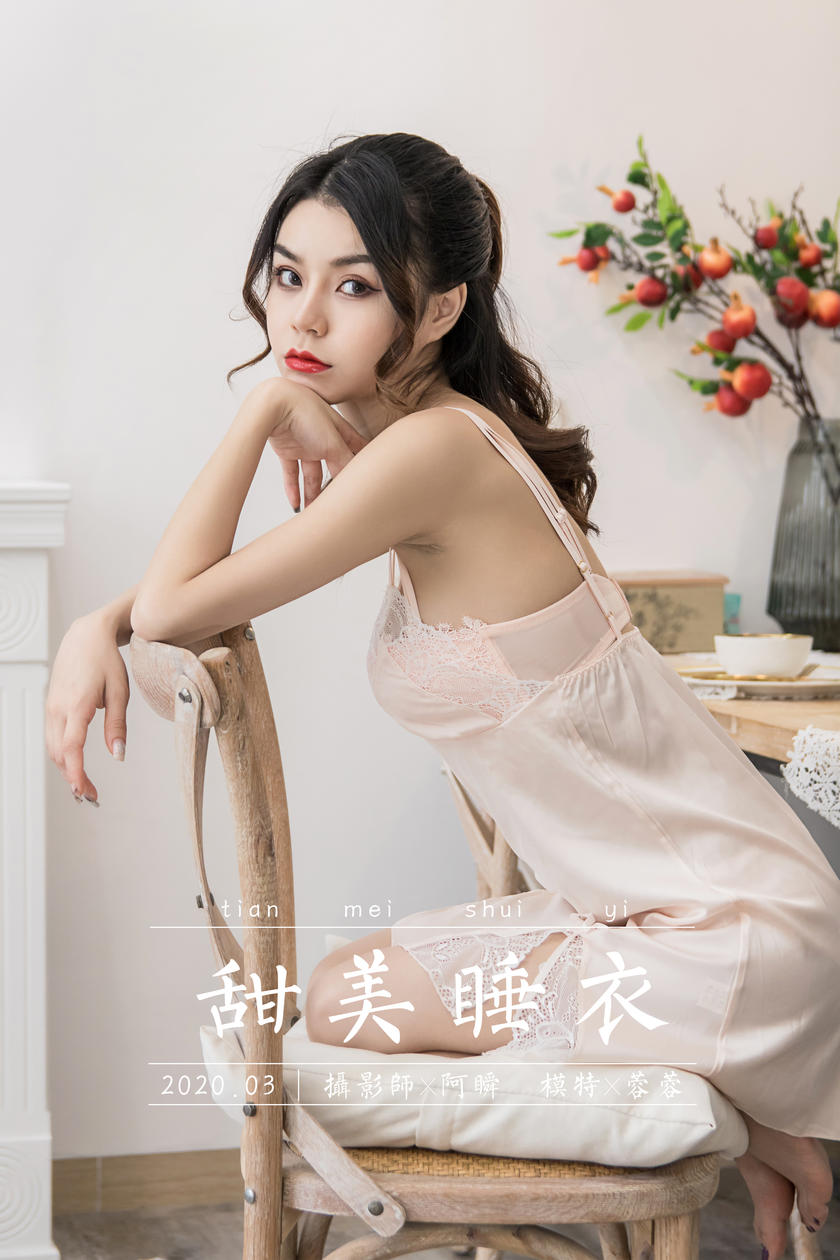 [YALAYI雅拉伊]2020.05.02 NO.622 蓉蓉《甜美睡衣》[44+1P/399M]