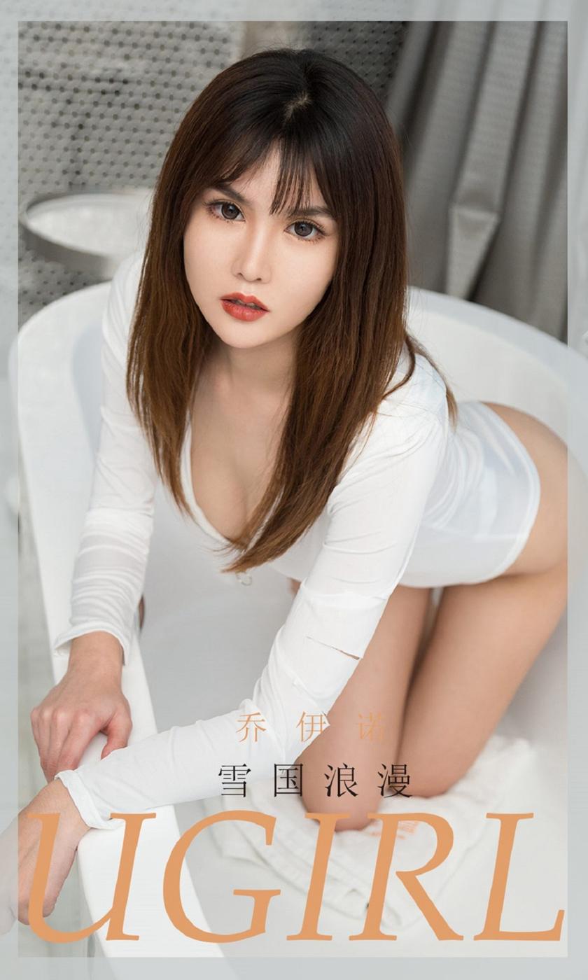 [Ugirls尤果网] 爱尤物专辑 2020.04.27 NO.1807 乔依诺[35P/34M]