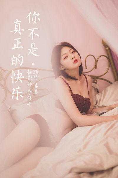 [YALAYI雅拉伊]2020.06.05 NO.654 Tina《你不是真正的快乐》[48+1P/501M]