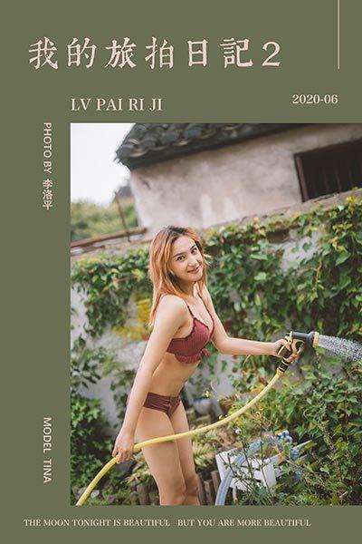 [YALAYI雅拉伊]2020.06.16 NO.661 Tina《我的旅拍日记2》[54+1P/619M]