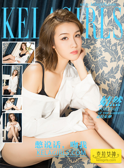 [克拉女神kelagirls]2017.09.22《憋说话，吻我》婧然 [24+1P/427M]