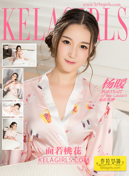 [克拉女神kelagirls]2017.09.24《面若桃花》杨暖 [25+1P/324M]