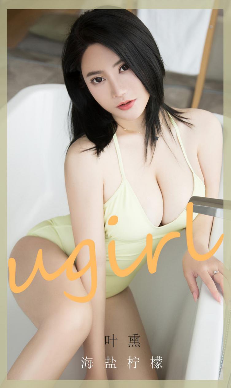 [Ugirls尤果网]爱尤物 2020.07.13 No.1865 叶熏 海盐柠檬 [35P]