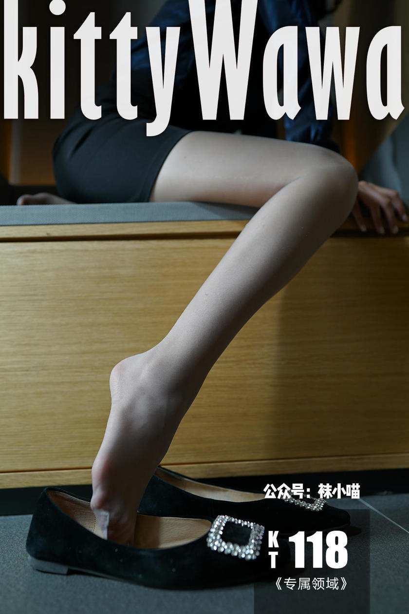 [kittyWawa袜小喵]KT118《专属领域》[59P/51M]