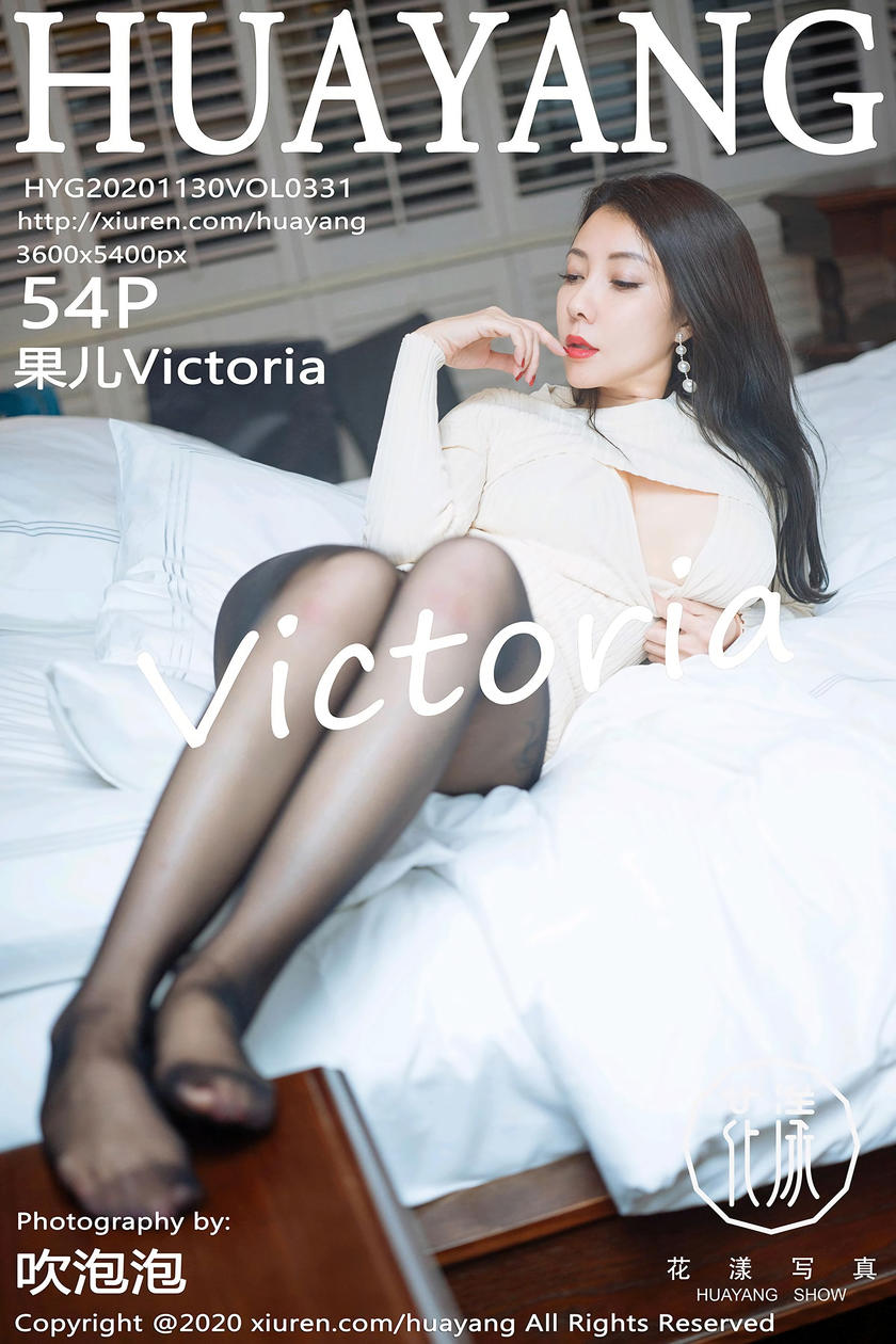 [HuaYang花漾写真] 2020.11.30 VOL.331 果儿Victoria [54+1P]