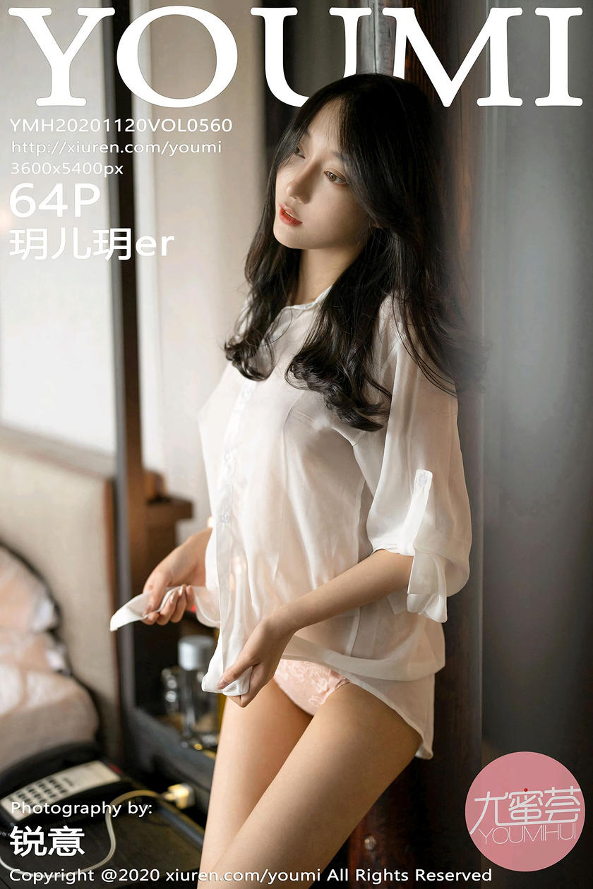 [YOUMI尤蜜荟] 2020.11.20 VOL.560 玥儿玥er [91+1P]