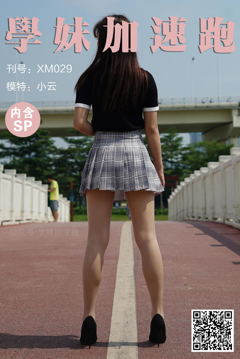 [学妹加速跑] 学妹加速跑 XM029《小云学妹4》 [89P/129M]