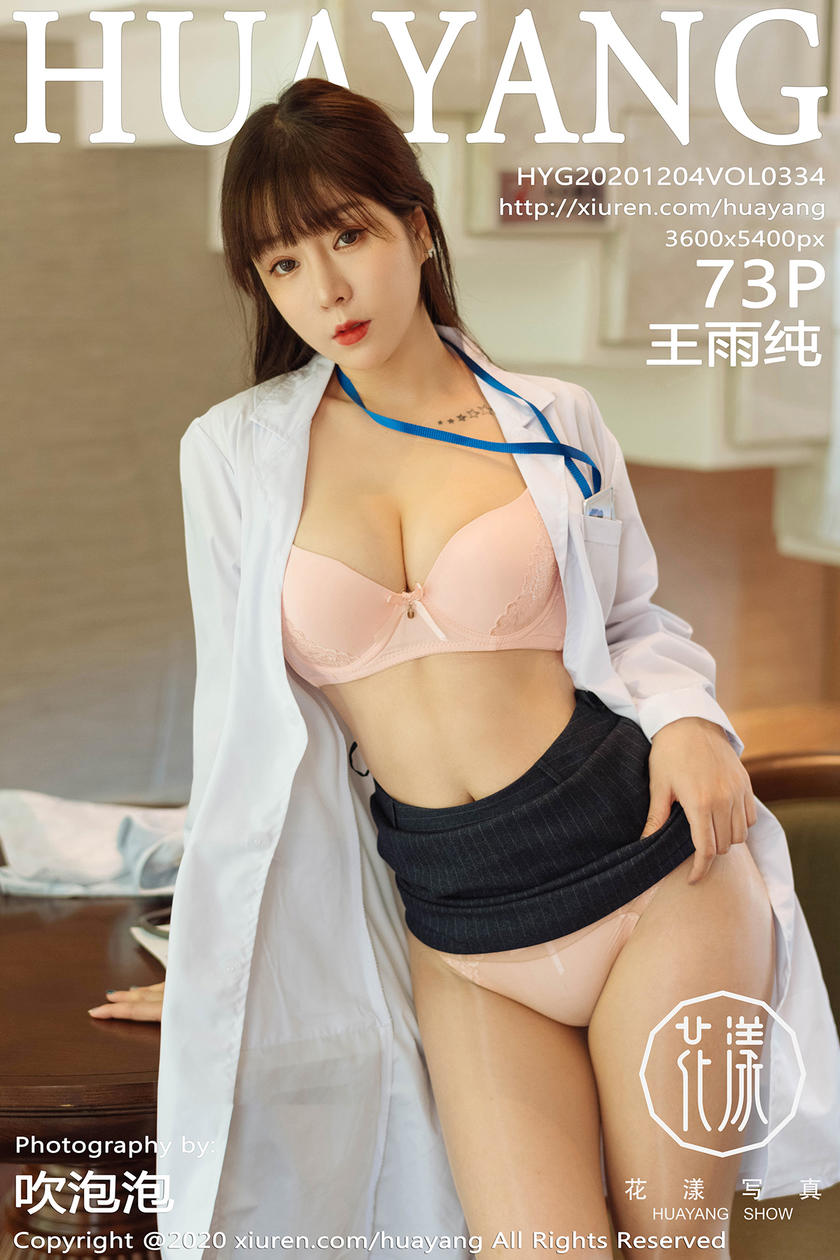 [HuaYang花漾写真] 2020.12.04 VOL.334 王雨纯 [73+1P]