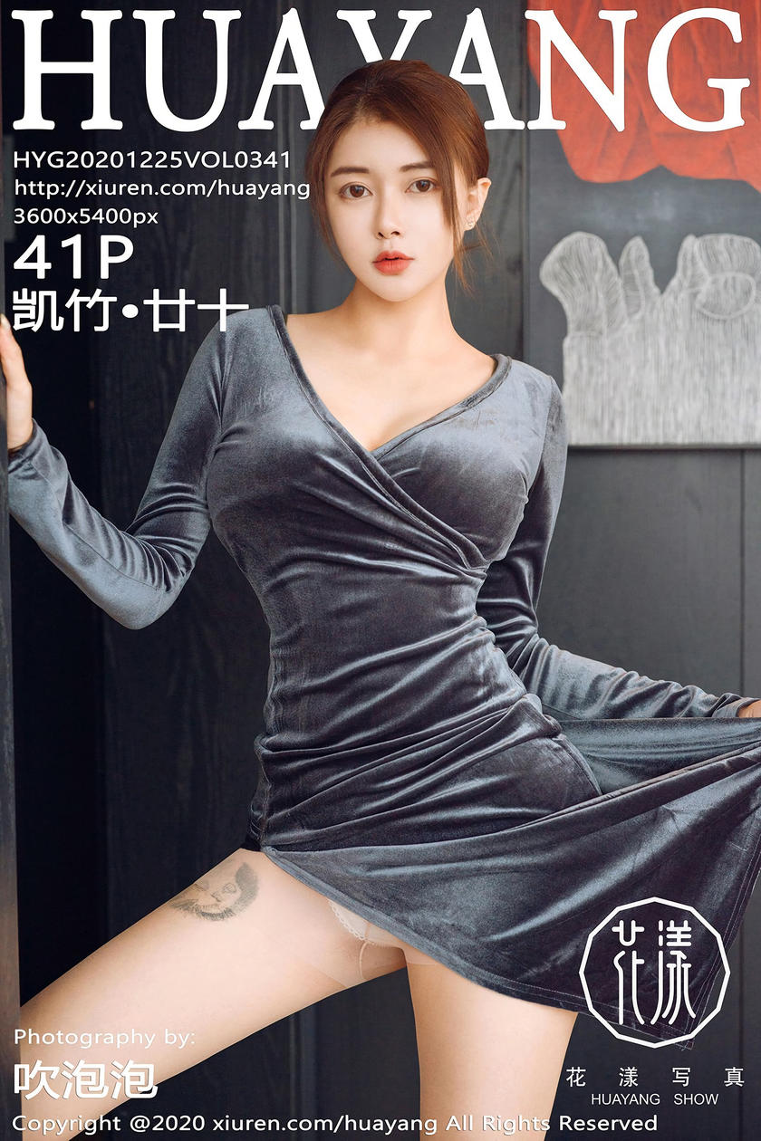 [HuaYang花漾写真] 2020.12.25 VOL.341 凯竹•廿十 [41+1P]