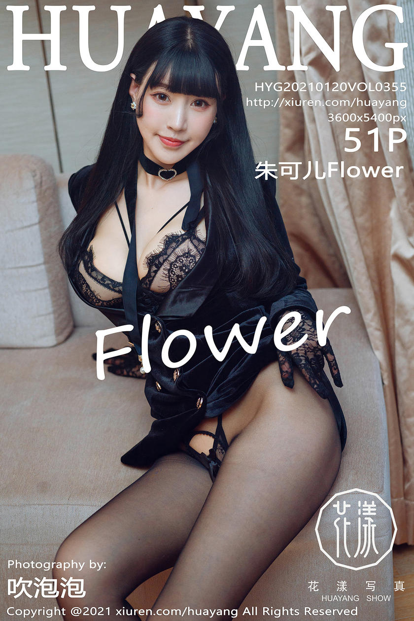 [HuaYang花漾写真] 2021.01.20 VOL.355 朱可儿Flower [51+1P]