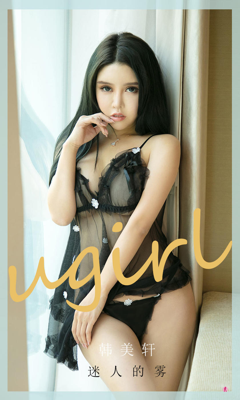 [Ugirls尤果网] NO.2017 韩美轩 迷人的雾 [35P/36MB]