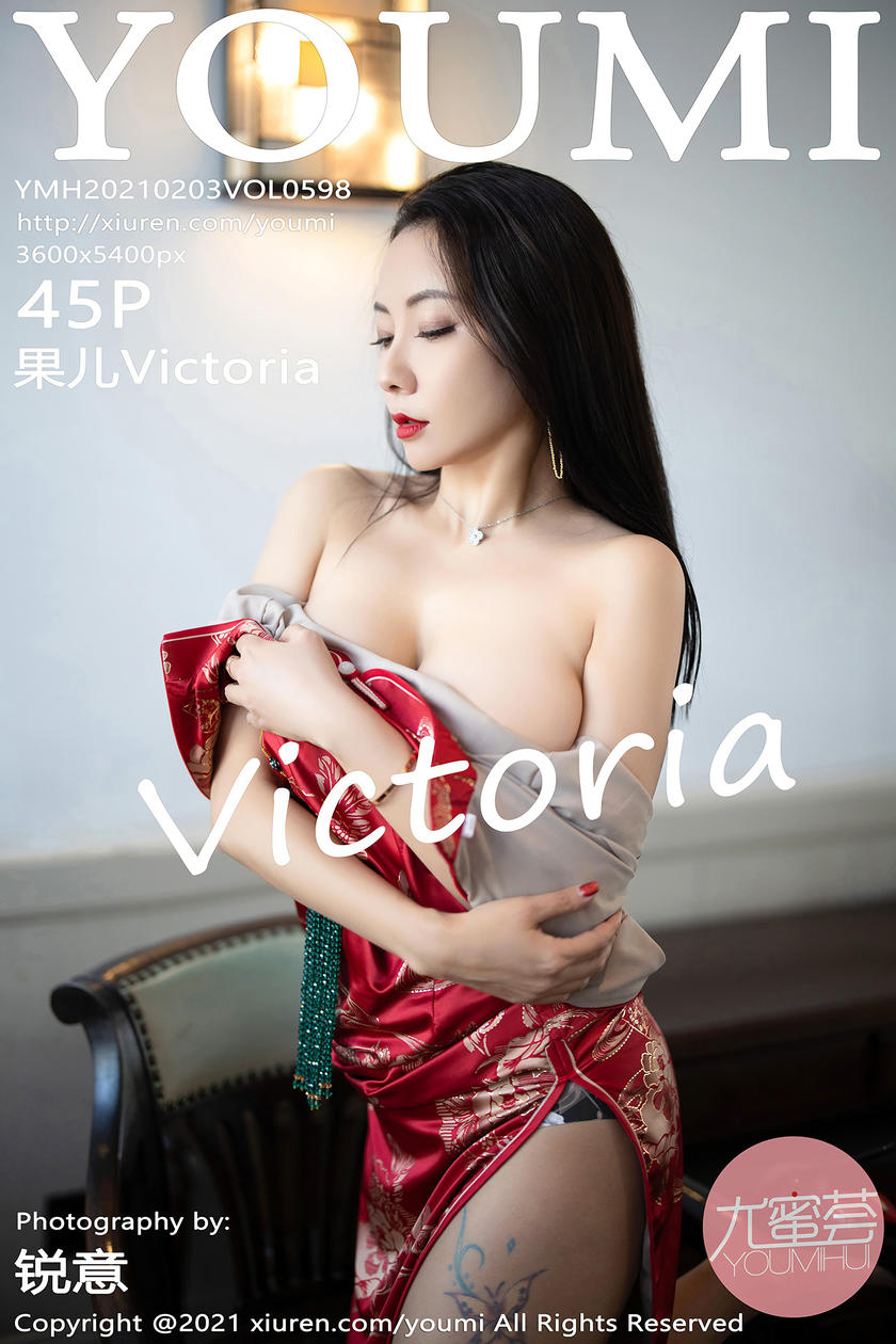 [YOUMI尤蜜荟] 2021.02.03 VOL.598 果儿Victoria [45+1P]