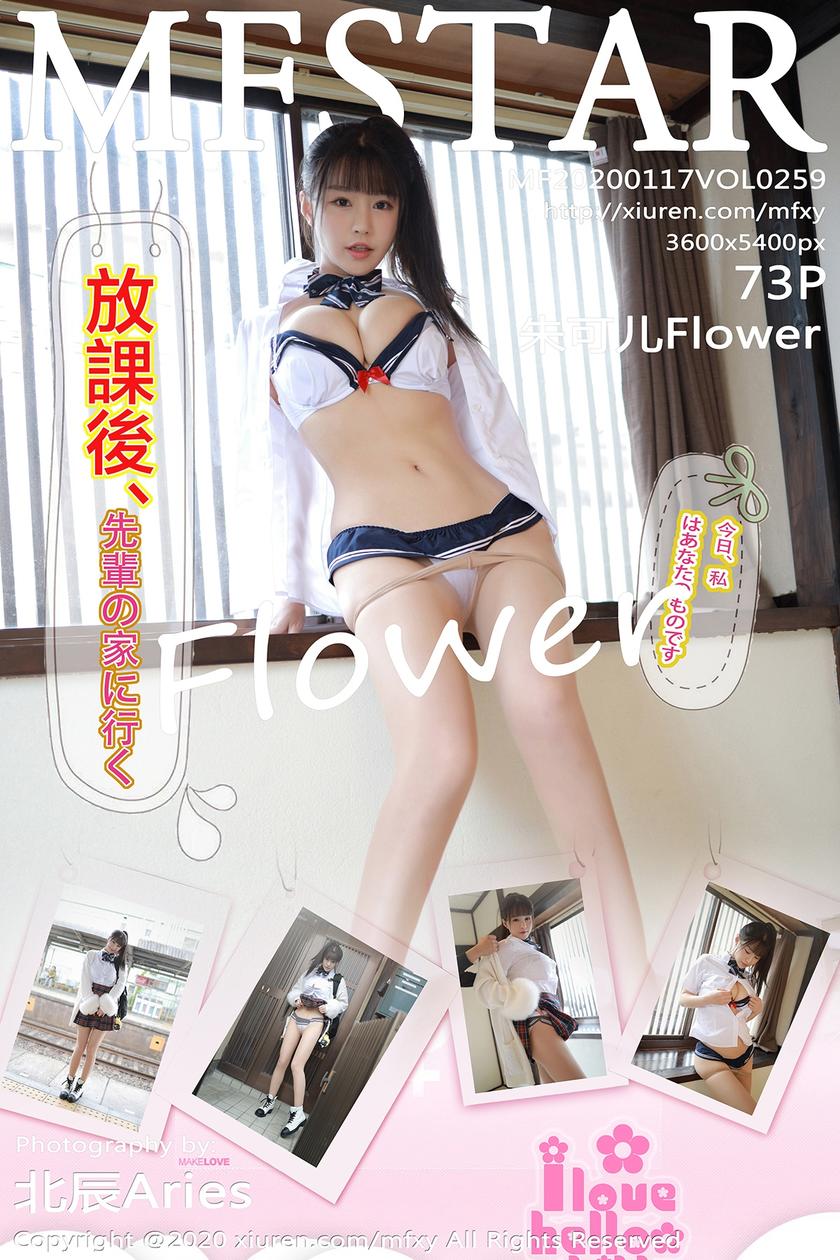 [MFStar模范学院] 2020.01.17 NO.259 朱可儿Flower[73+1P/182.6M]