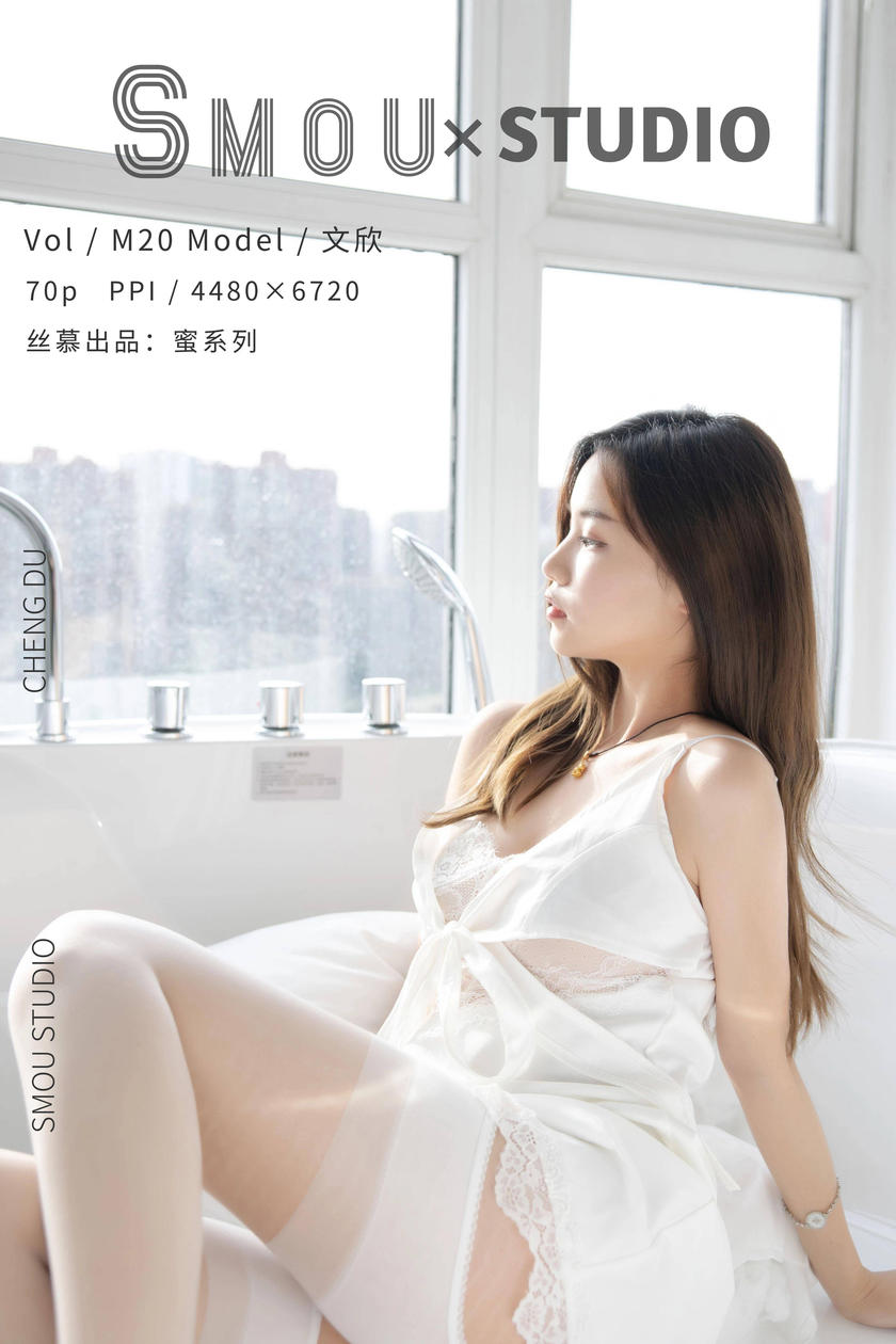 [丝慕SMOU] 蜜系列 2021.07.13 M020 文欣 [66+1P-133M]