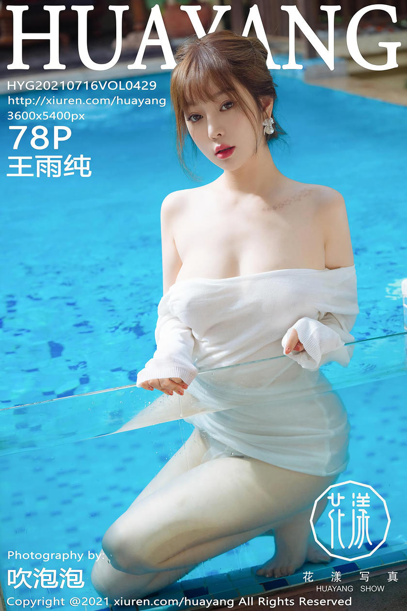 [HuaYang花漾写真] 2021.07.16 VOL.429 王雨纯 [78+1P]