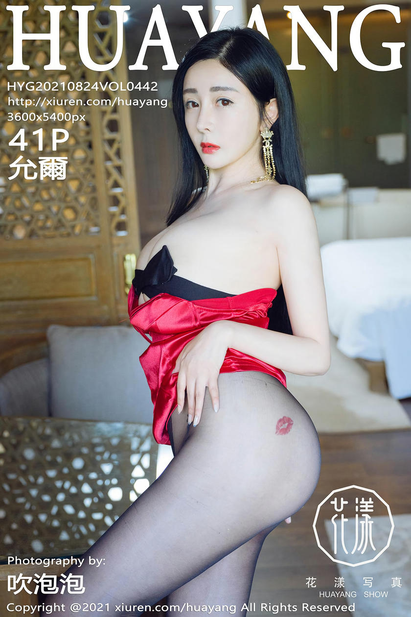 [HuaYang花漾写真] 2021.08.24 VOL.442 允爾 [41+1P]