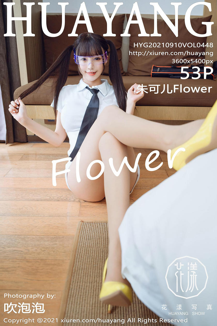 [HuaYang花漾写真] 2021.09.10 VOL.448 朱可儿Flower [53+1P]