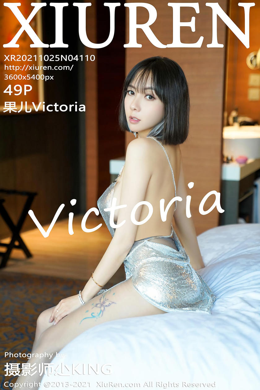 [XiuRen秀人网] 2021.10.25 No.4110 果儿Victoria [49+1P]