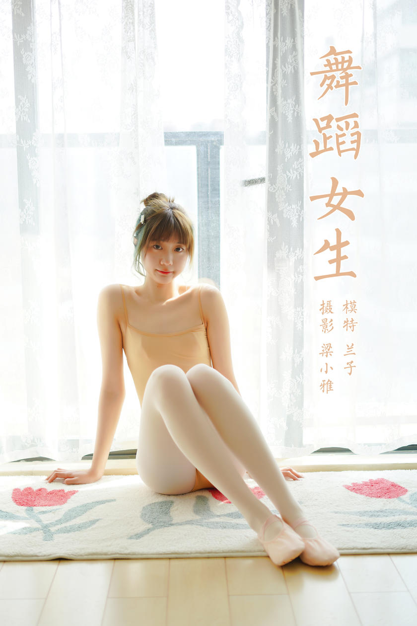 [YALAYI雅拉伊]2022.03.08 NO.906 舞蹈女生 兰子[36+1P／189MB]