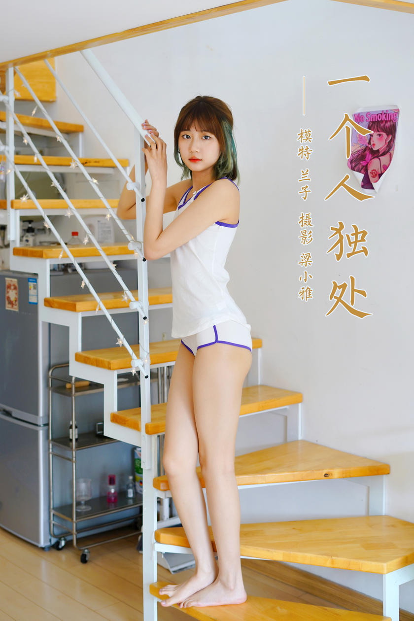 [YALAYI雅拉伊]2022.03.16 NO.910 一个人独处 兰子[38+1P-222MB]