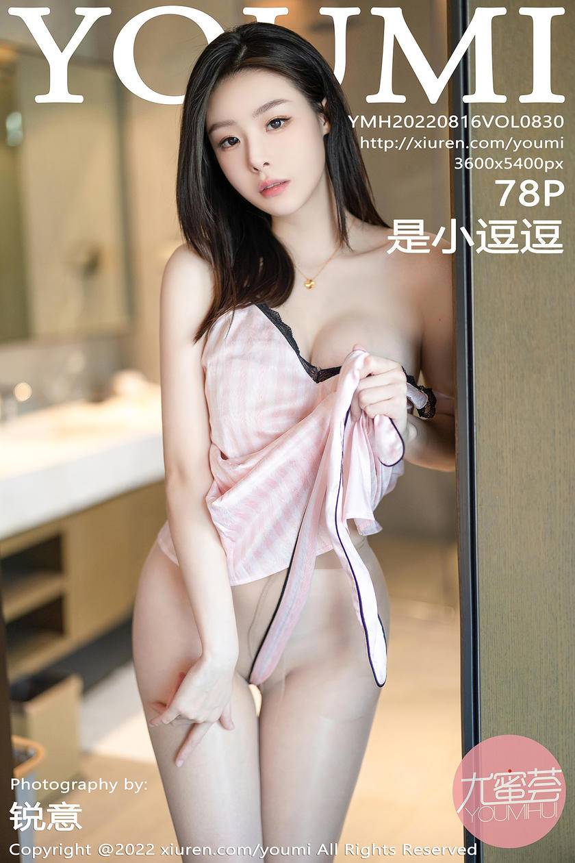 [YOUMI尤蜜荟] 2022.08.16 VOL.830 是小逗逗 [78+1P]