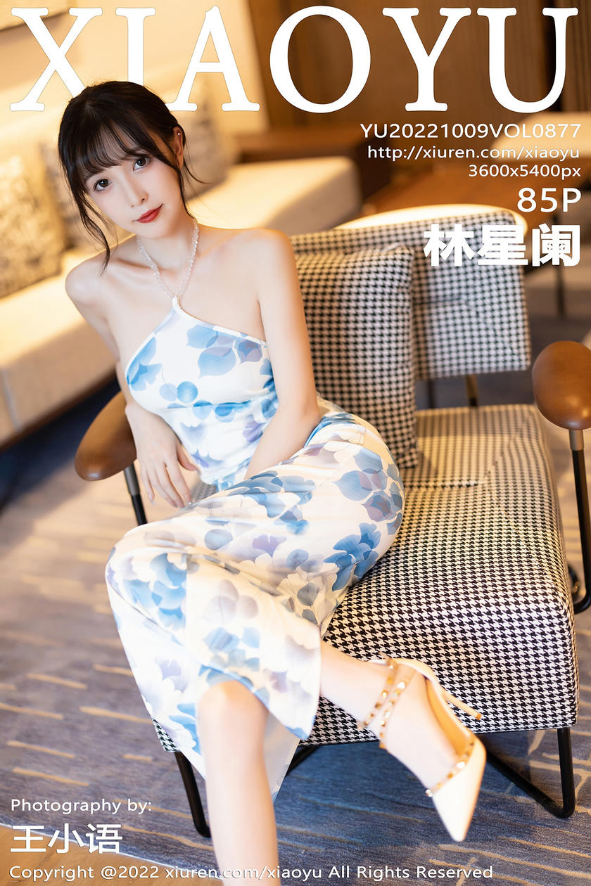 [XIAOYU语画界] 2022.10.09 VOL.877 林星阑 [85+1P]