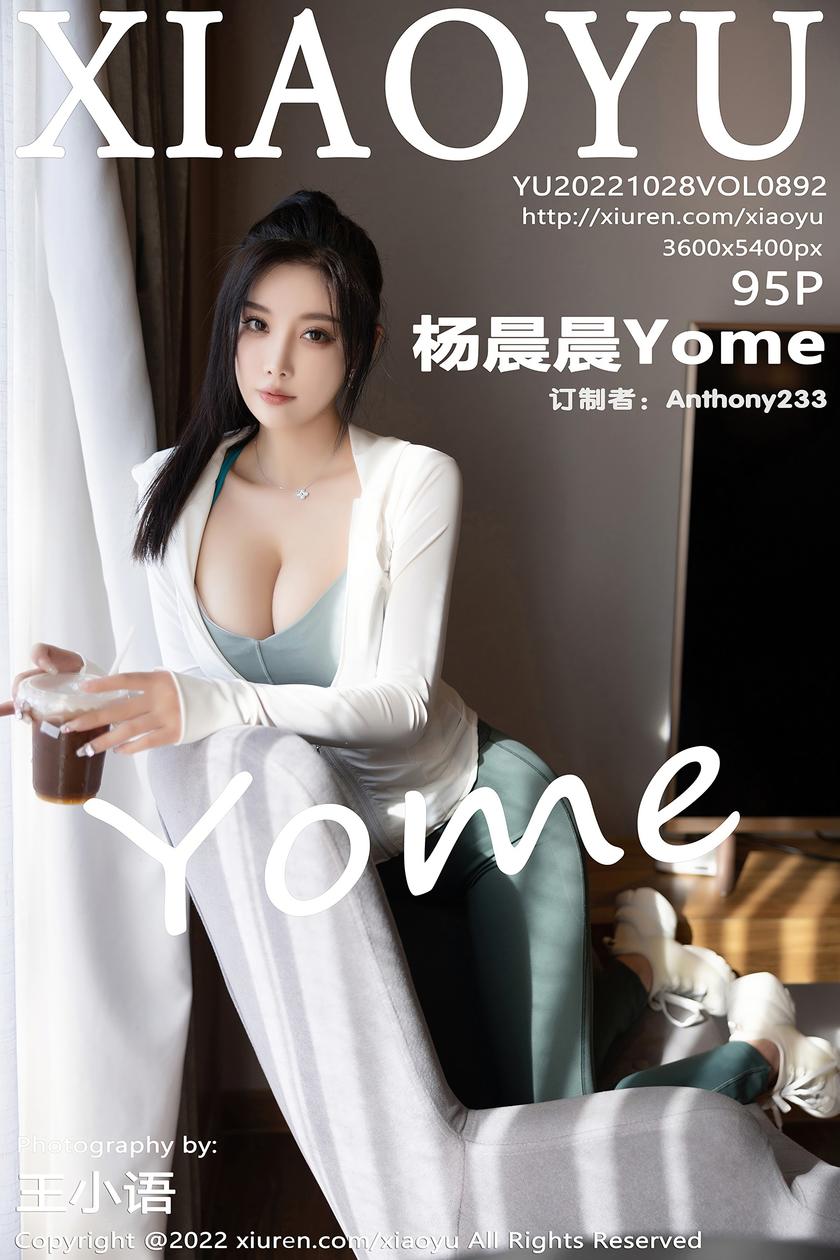 [XIAOYU语画界] 2022.10.28 VOL.892 杨晨晨Yome [95+1P]