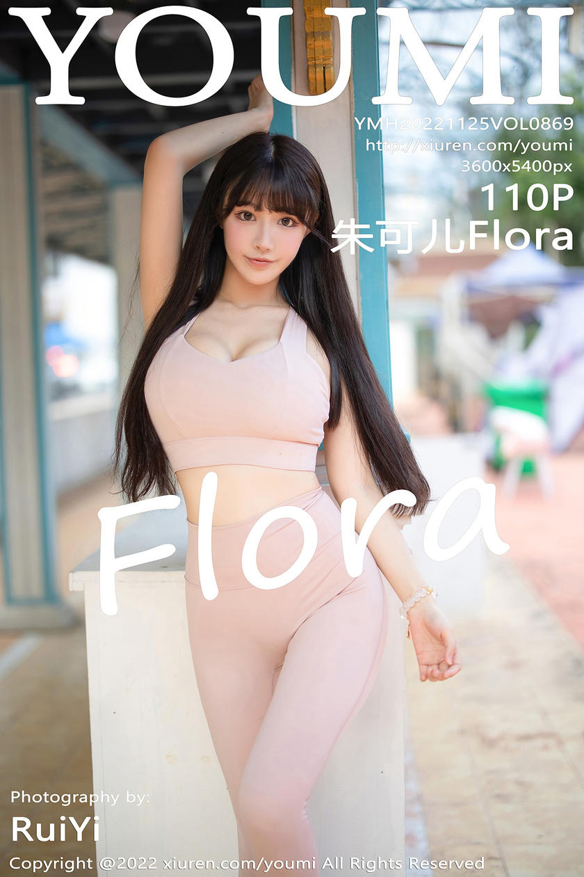 [YOUMI尤蜜荟] 2022.11.25 VOL.869 朱可儿Flora [110+1P]