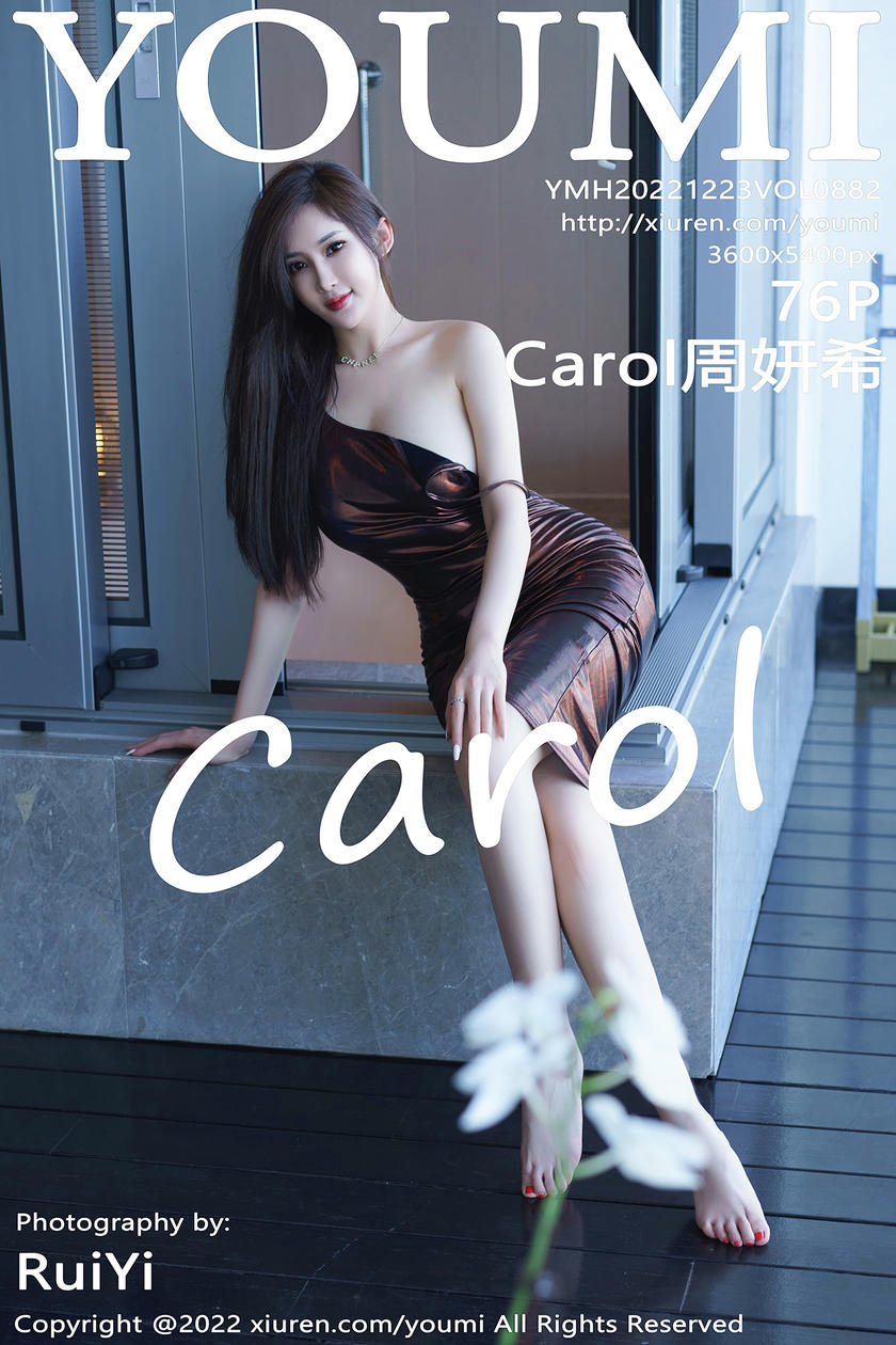 [YOUMI尤蜜荟] 2022.12.23 VOL.882 Carol周妍希 [76+1P]