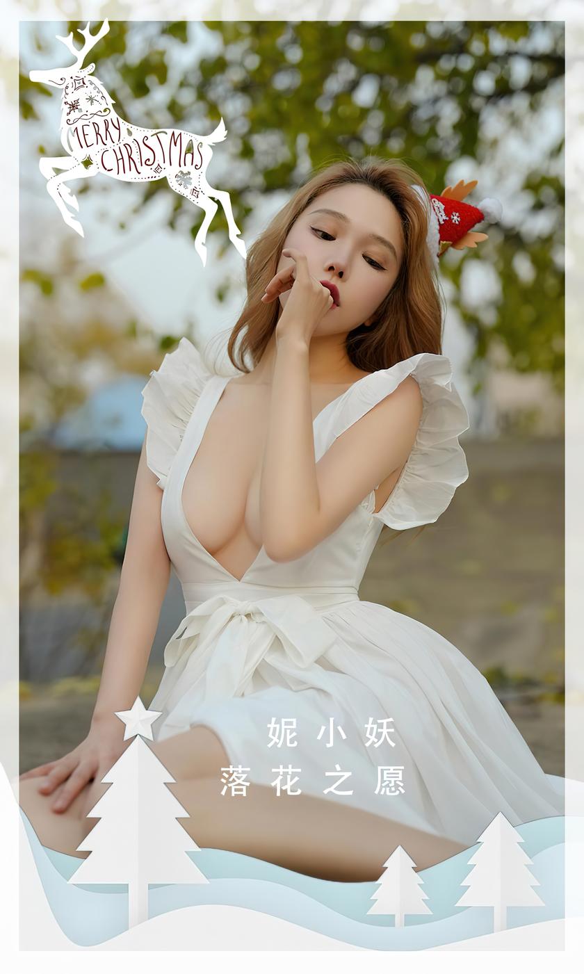 [Ugirls尤果网]爱尤物 2022.12.23 No.2480 妮小妖 落花之愿 [35P]