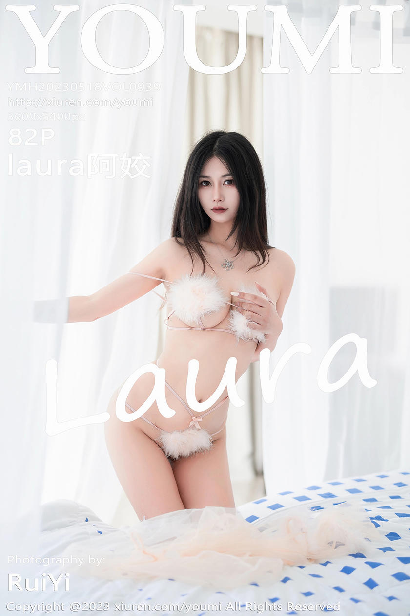 [YOUMI尤蜜荟] 2023.05.18 VOL.939 laura阿姣 [82+1P]