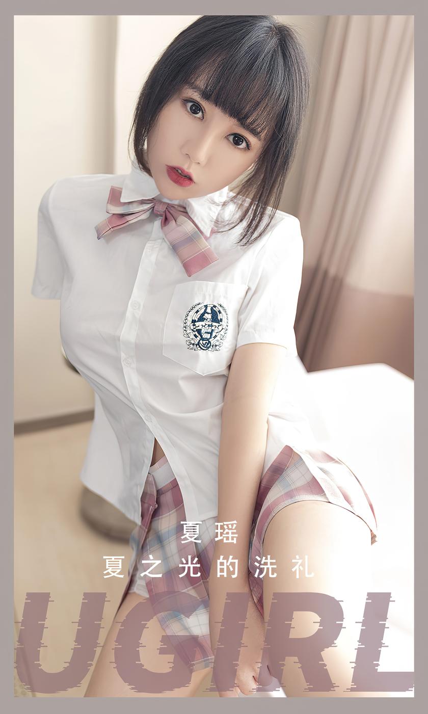 [Ugirls尤果网]爱尤物 2022.04.19 No.2561 夏瑶 夏之光的洗礼 [35P]