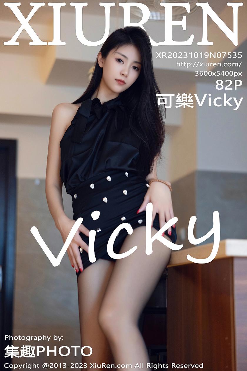 [XiuRen秀人网] 2023.10.19 No.7535 可樂Vicky [82+1P]