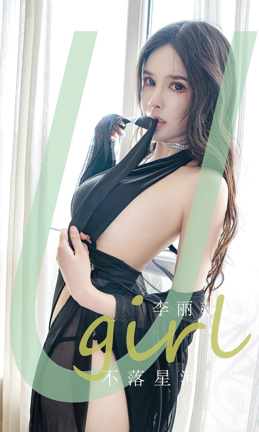 [Ugirls尤果网]爱尤物 2022.07.23 No.2641 不落星河 李丽莎 [35P-86MB]