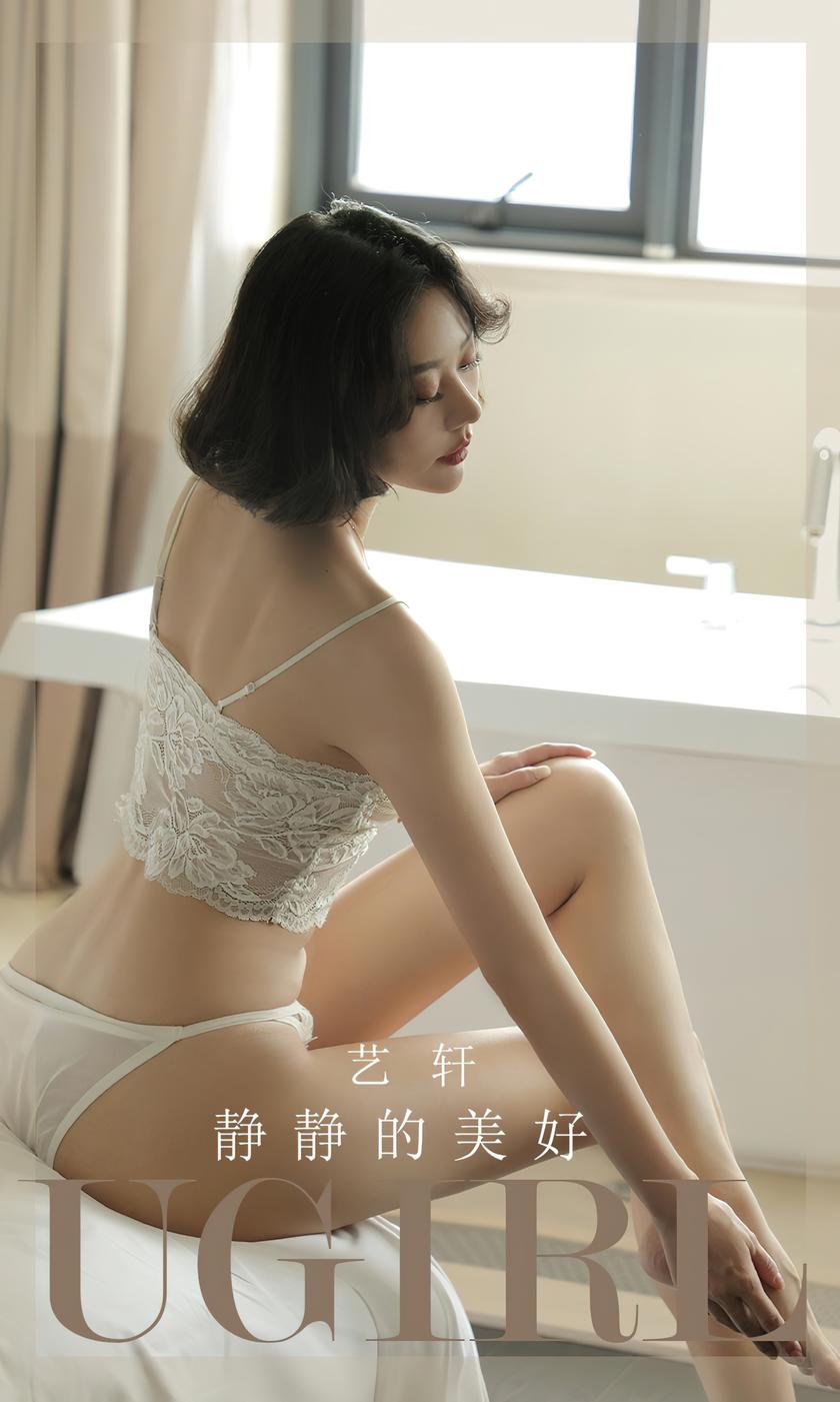 [Ugirls尤果网]爱尤物 2023.10.11 No.2704 艺轩 静静的美好 [35P-69MB]