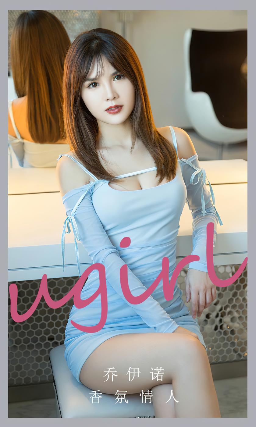 [Ugirls尤果网]爱尤物 2023.12.05 No.2743 乔伊诺 香氛情人 [35P-75MB]