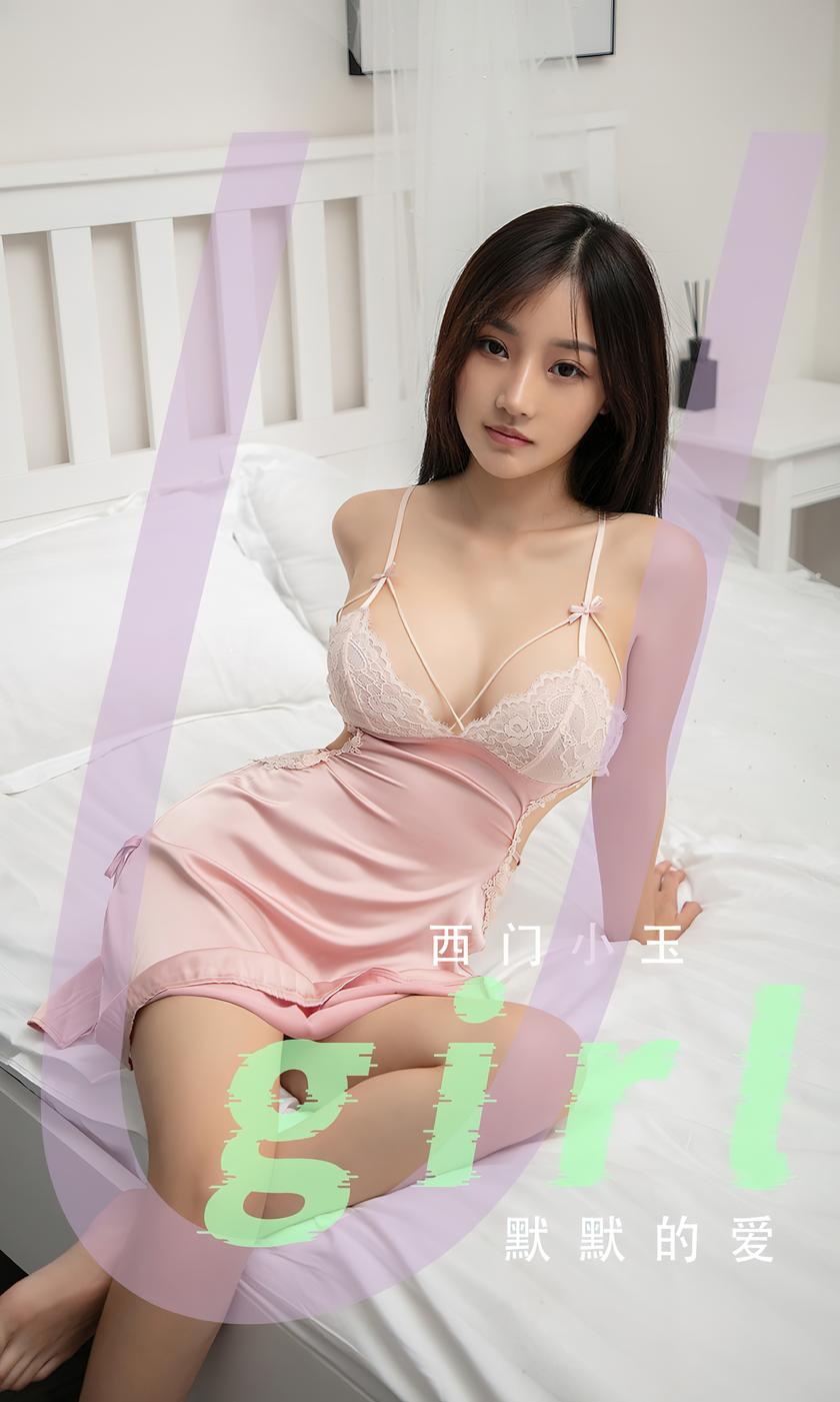 [Ugirls尤果网]爱尤物 2024.03.15 No.2811 西门小玉 默默的爱 [35P-...