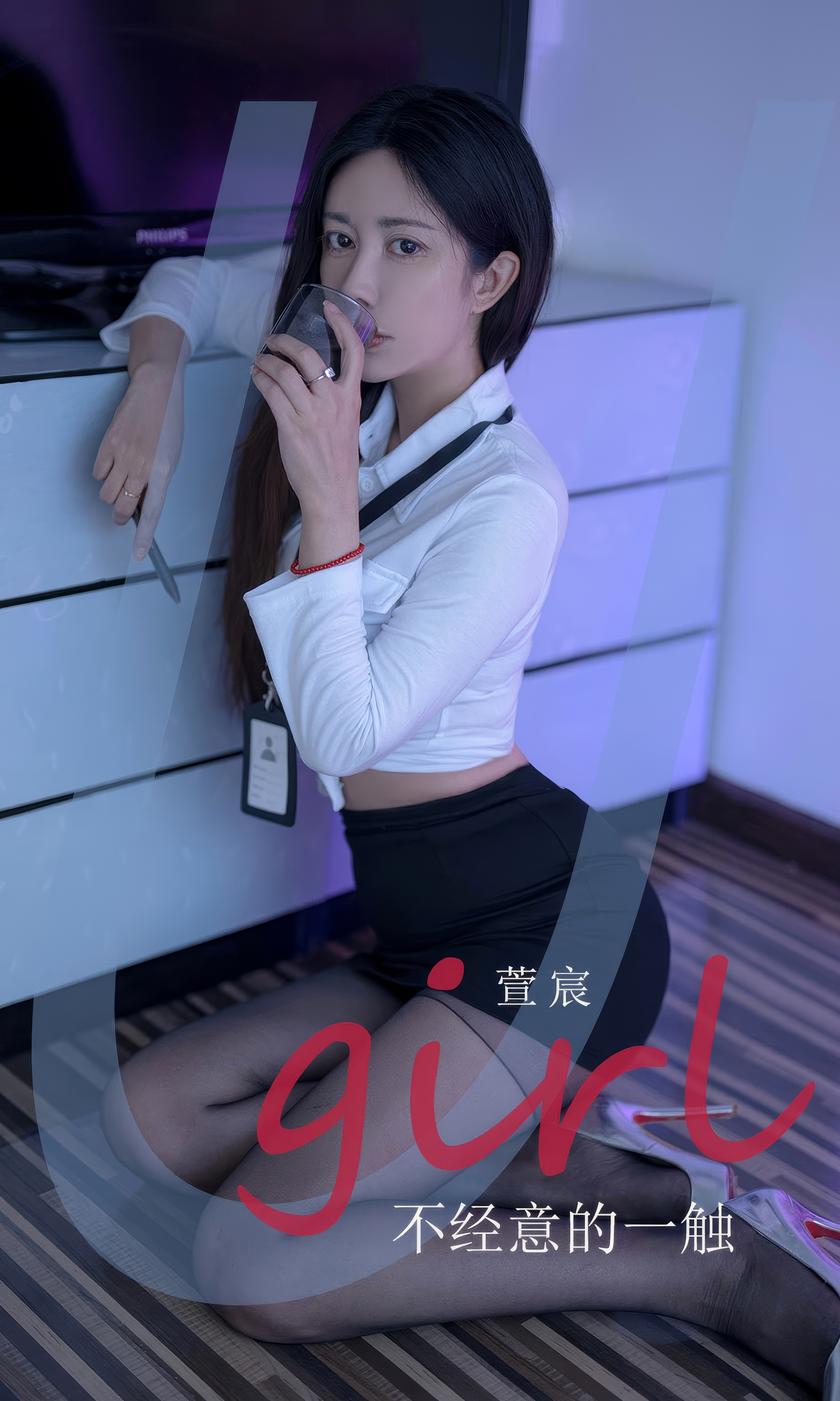 [Ugirls尤果网]爱尤物 2024.09.02 No.2934 萱宸 不经意的一触 [35P-...